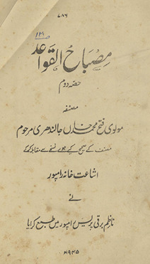 Miṣbāḥ al-qavāʻid