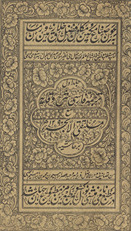 Tarjumah-ʼi Fārsī-i Sharḥ-i Viqāyah maʻ Multaqá al-abḥur bar ḥāshiyah