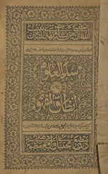 Sullam al-ʻulūm maʻ hāshiyah inṭāq al-mafhūm