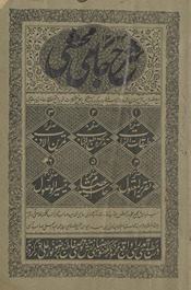 Sharḥ Jāmī muḥashshá