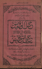 Ḥal al-ʻāvīẓ fī sharḥ al-talk̲h̲īṣ