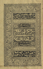 Sharḥ al-Wiqāyah