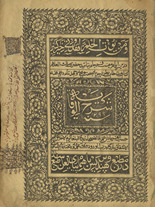 Sharḥ-yi al-Wiqāyah