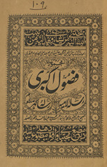 Majmūʻah-yi Fuṣūl-i Akbarī : Risālah-ʼi Lāmīyah Risālah-ʼi Guhar-i manẓūm