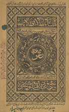 Majmuʻah (Naḥw-i Mīr, khulāṣah, Jumal, Tatimmah, Miʼāt ʻāmil, ʻUmdat al-marām, Sharḥ-i miʼāt ʻAbd al-Rasūl, Sharḥ-i miʼāt-i Mullā Jāmī