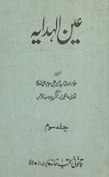 ʻAin al-hidāyah