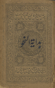 Hidāyat al-naḥw