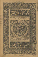 Ramz al-ḥaqāʼiq fī sharḥ kanz al-daqāʼiq ʻaynī sharḥ al-kanz al-daqāʼiq