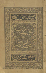 Taḥrīr sunbaṭ maʻa tuḥfah al-khadamīyah