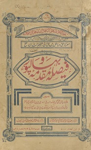 Faiṣalah muqaddamah-yi Bahāvalpūr