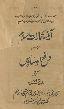 Āʼīnah-yi kamālāt-i Islām jis ka dusrā nām Dāfiʻulvasāvis