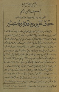 Ḥaqqānī taqrīr bar vāqiʻah vafāt-i Bashīr