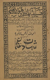 Shahādat-i ʻUs̲mān