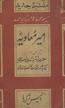 Amīr Muʻāviyah