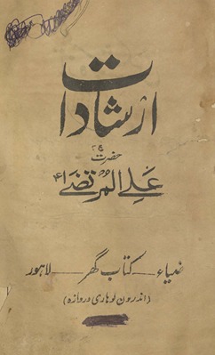 Irshādāt Ḥaẓrat ʿAlī al-Murtaẓá