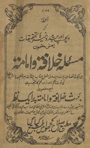 Masʼalah-yi k̲h̲ilāfat va ummat