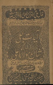 Āyāt-i jalī fī shān-i Maulā ʻAlī