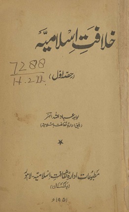 K̲h̲ilāfat-i Islāmiyyah