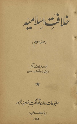 K̲h̲ilāfat-i Islāmiyyah