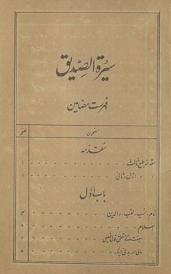 Sīrat al-Ṣiddīq