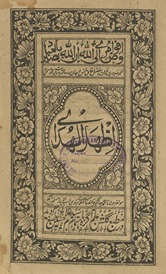 Iz̤hār al-hudā