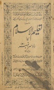 Silsilah-yi taʻlīmulislām kā dūsrā namber (2) : Musalmān̲ baccon̲ kī maz̲habī taʻlīm ke liʼe