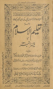 Silsilah-yi taʻlīmulislām kā tīsrā namber (3) : Musalmān̲ baccon̲ kī maz̲habī taʻlīm ke liʼe