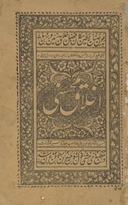 Akhlāk-i Muhsinī