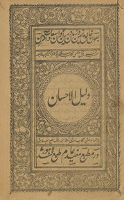 Dalīl al-iḥsān