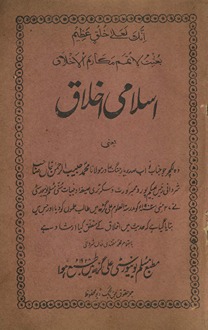 Islāmī ak̲h̲lāq