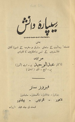 Sīpārah-yi dānish : yaʻnī, falsafah-yi rajāʼiyat ke mutaʻalliq mashriq va mag̲h̲rib ke shuhrah-yi āfāq falāsifaron̲ ke tīs shāhkāron̲ kā iqtibās