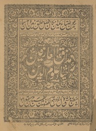 Maz̲āqulʻārifīn : tarjamah-yi Iḥyāʼ ʻulūm al-dīn