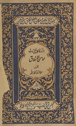 Maḥāsinulak̲h̲lāq