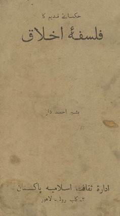 Huskamā-yi qadīm kā falsafah-yi ak̲h̲lāq