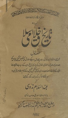 Tārik̲h̲-i ak̲h̲lāq-i Islāmī
