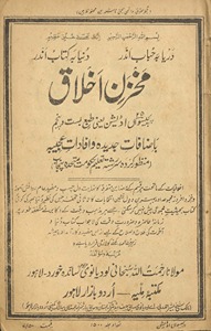 Mak̲h̲zan-i ak̲h̲lāq