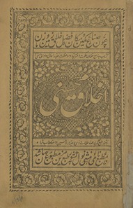 Akhlāq-i Muḥsinī