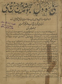 Sī pārah-yi dil : yaʻnī majmūʻah-yi maẓāmīn-i K̲h̲vājah Ḥasan Niz̤āmī