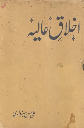 Āk̲h̲lāq-i ʿĀliyah