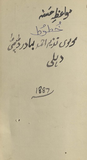 Mavāʻiz̤-i ḥasanah