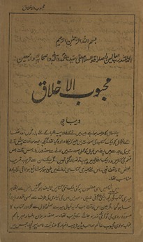 Maḥbūb al-ak̲h̲lāq