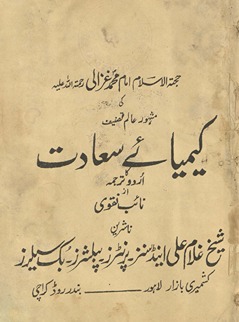 Kīmiyāʼ-yi saʻādat