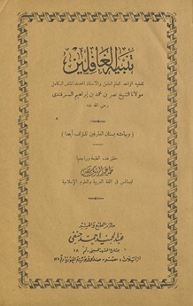 Tanbīh al-ghāfilīn