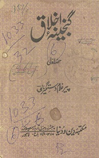 Ganjīnah-yi al-ak̲h̲lāq