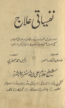 Nafsiyātī ʿilāj : Urdū Zabān men̲ nafsiyāt par ek achūtī aur lāzavāl taṣnīf masīḥī ʿahd men̲ nafsī ʿilāj ke ʿurūj va irtiqāʻ kī mukammal dāstān