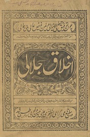Nuskhah-i ... musammá bih Lavāmiʻ al-ishrāq va maʻrūf bih Akhlāq-i Jalālī