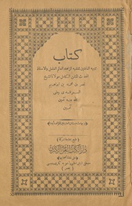 Kitāb tanbīh al-ghāfilīn