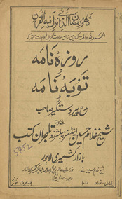 Rozah namāh, taubah namāh Ḥaẓrat madḥ Pīr Dastagīr ṣāḥib