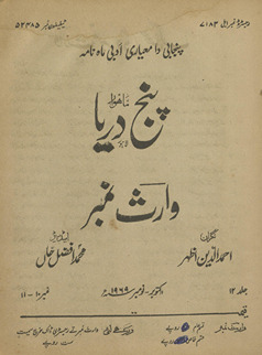 Panj Daryā : Vāris̲ Shāh nambar