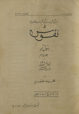 Nuqūsh : Rasūl nambar